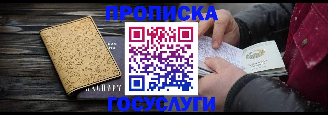 временная прописка в Улан-Удэ