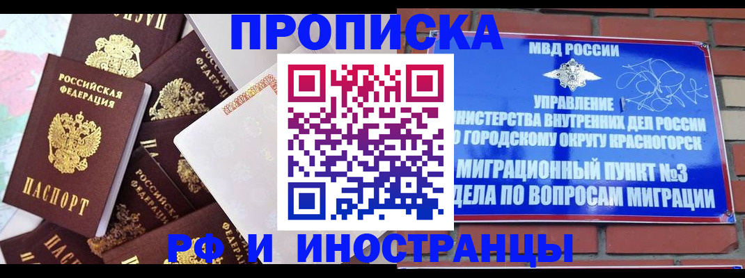 прописка от собственника в Улан-Удэ