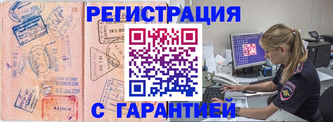 прописка паспорт в Улан-Удэ
